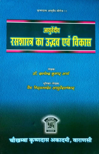 Ayurvediya Rasashastra Ka Udbhava Evam Vikasa